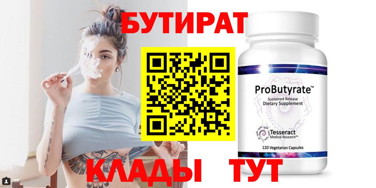 Королёв  Бутират 1.4BDO  Вход с VPN 