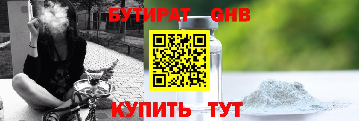 Бутират жидкий экстази Королёв