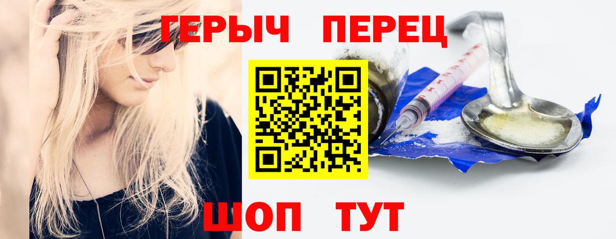 Героин  ГЕРОИН Heroin  Вход с VPN  Королёв 